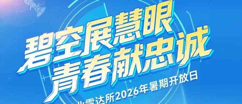 航空工业雷达所