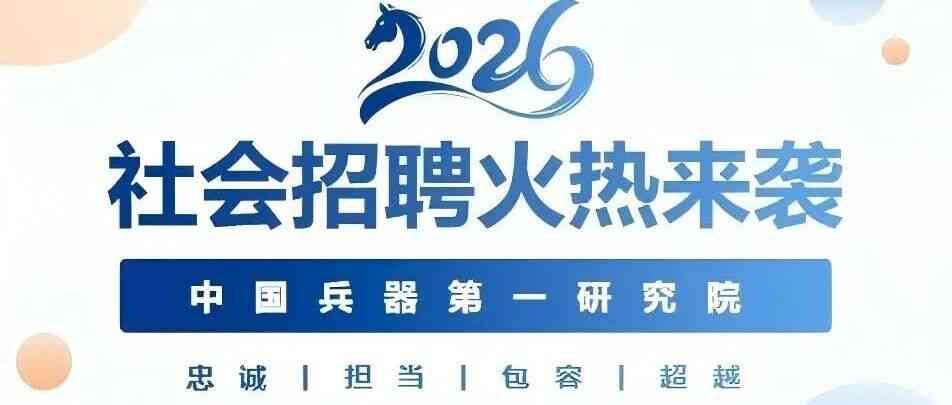 26届社会招聘