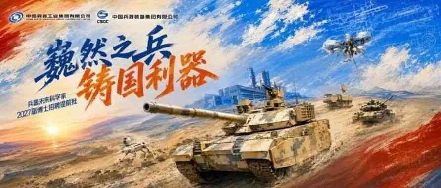 2027届博士招聘提前批