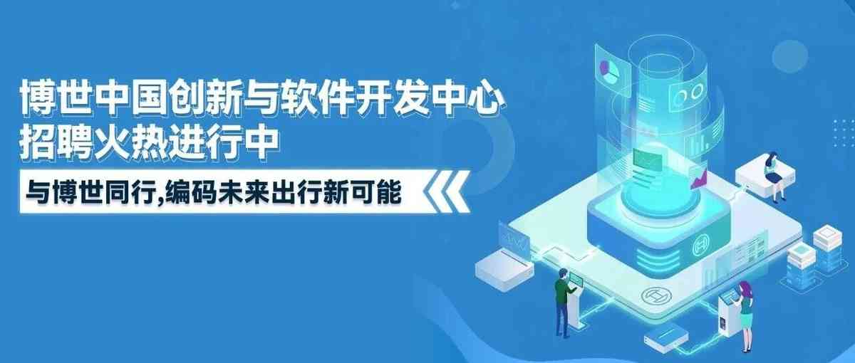 博世26招聘