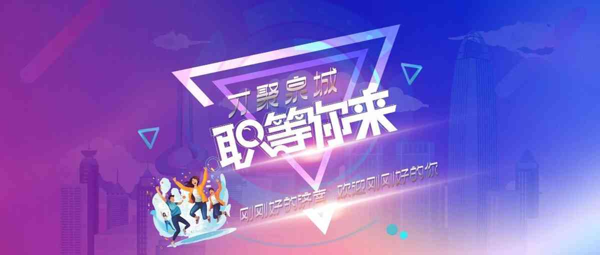 山东财金集团26招聘