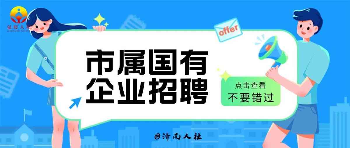 济南医发医疗26招聘