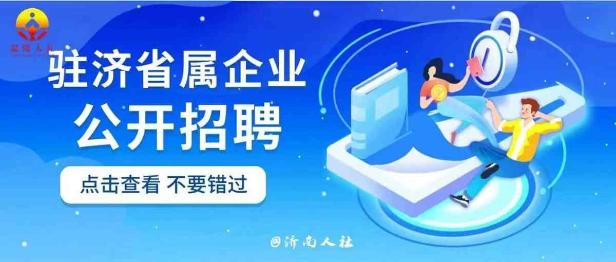 鲁商集团26招聘