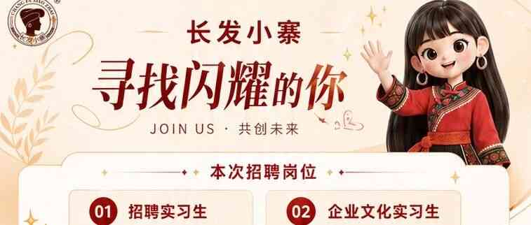 长发里27届实习