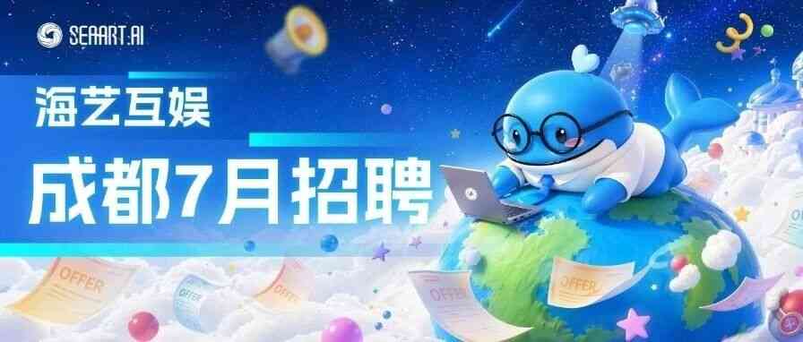 海艺AI26社招