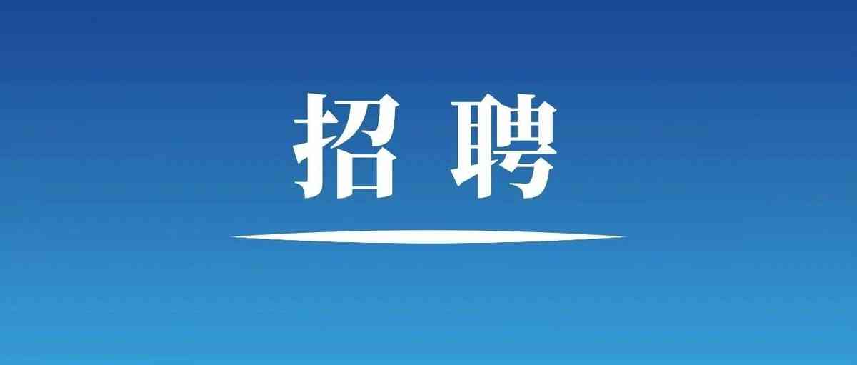 成都经开建工集团26招聘