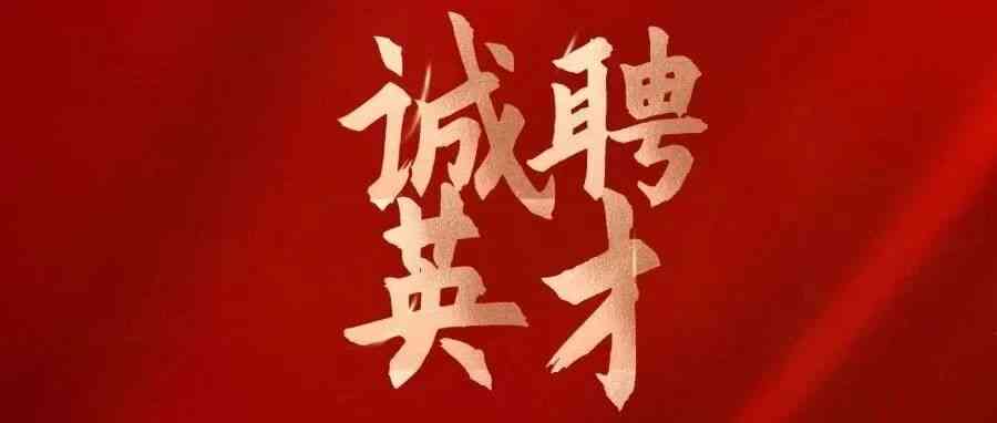 诚聘英才 | 湖北省新能源有限公司实习生招聘公告