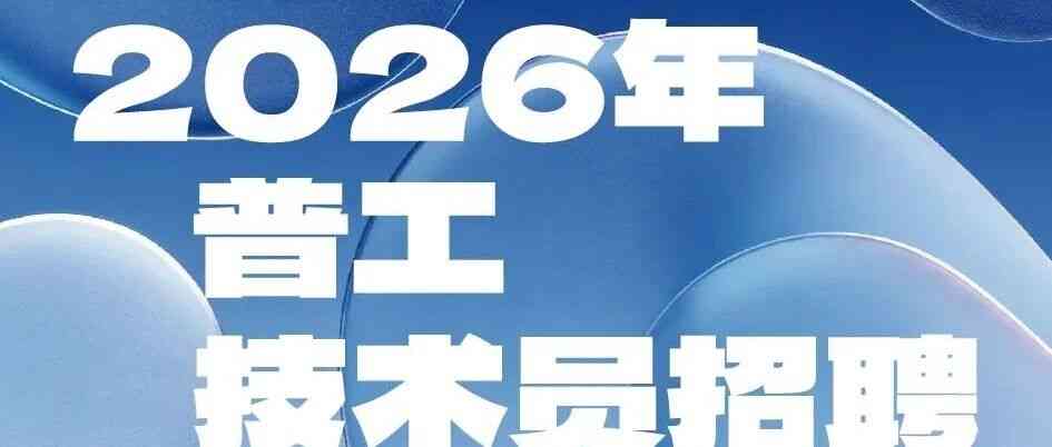 26届社招
