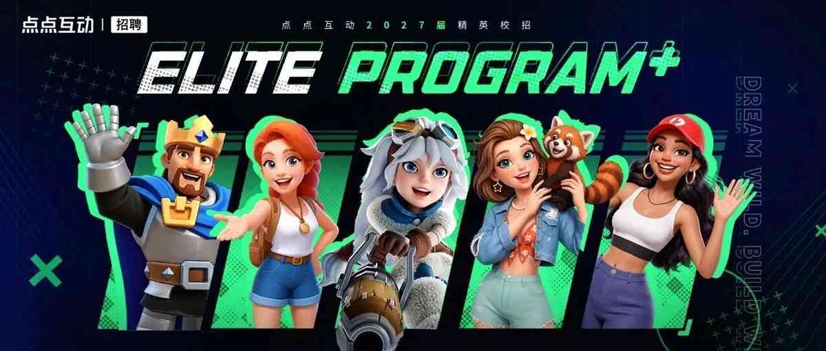 点点互动Elite Program+校招启动！项目再升级！8月31日前免笔试！