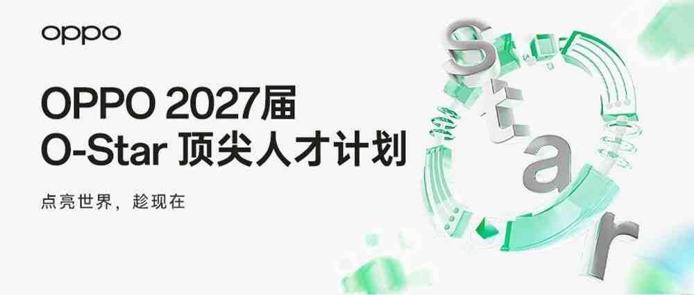 OPPO262027届招聘