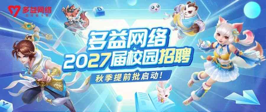27届校招