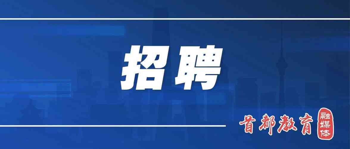 650个！科研助理岗位招聘信息来了