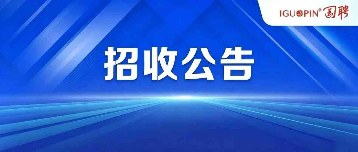 国家海洋技术中心2026年度博士后招收公告