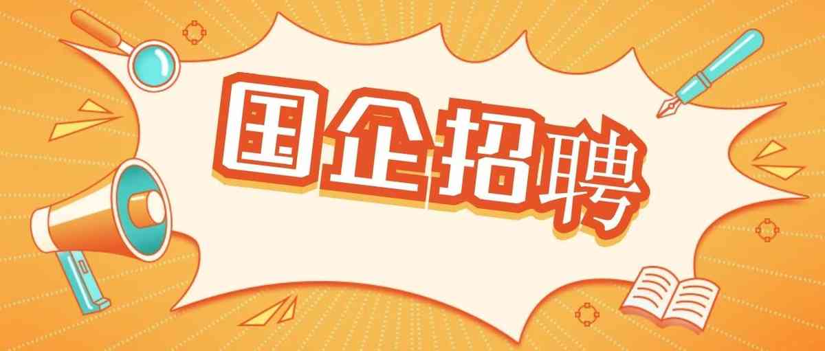 【国企】宁夏宁东融资担保有限公司2026年招聘公告