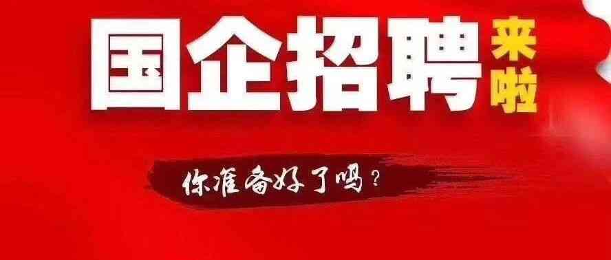 新疆水利水电勘测设计研究院26社招