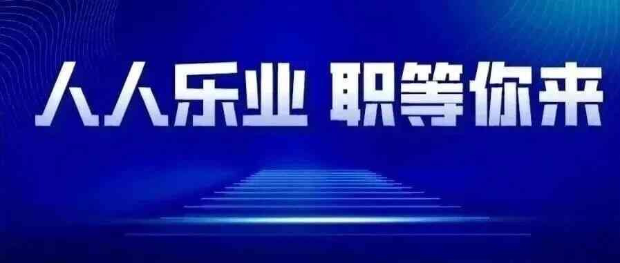 人人乐业招聘