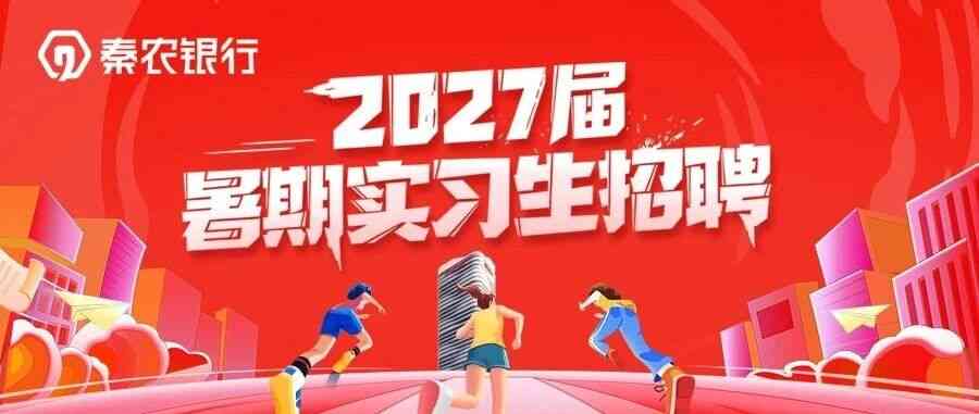 秦农银行日常实习