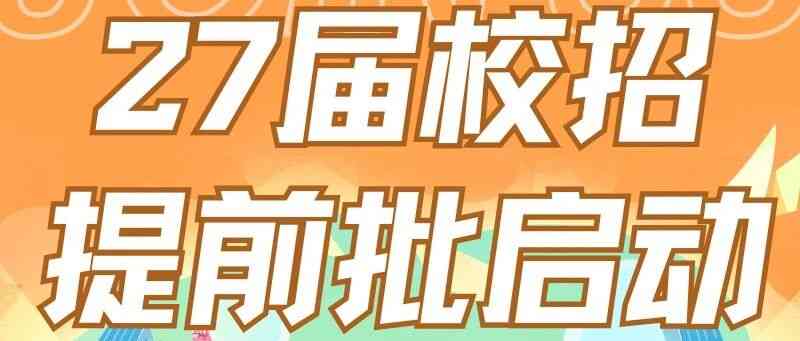 27届校招丨提前启航，南昌新东方27届校园招聘提前批开启投递！