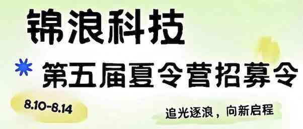 锦浪科技暑期实习