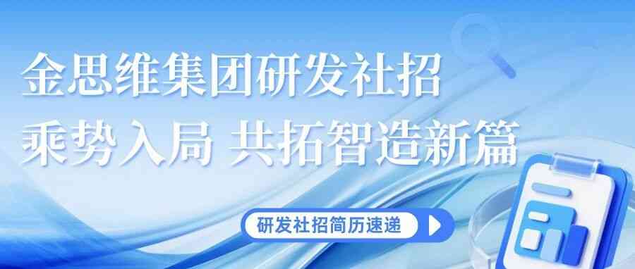 金思维26社招
