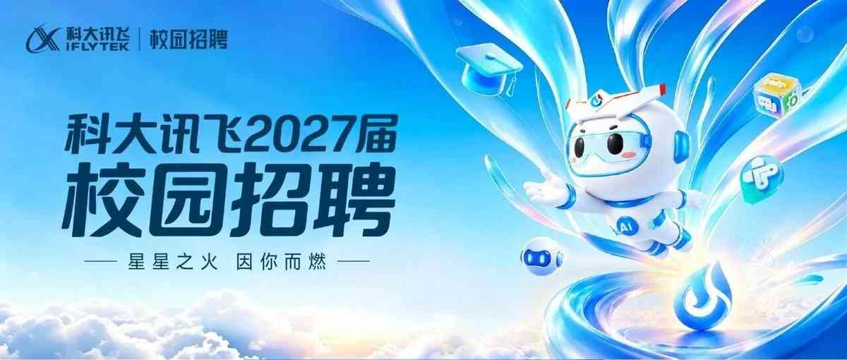 2027届校招