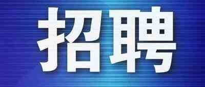 可抵学分！云南坤天新能源实验室/质量岗实习招聘