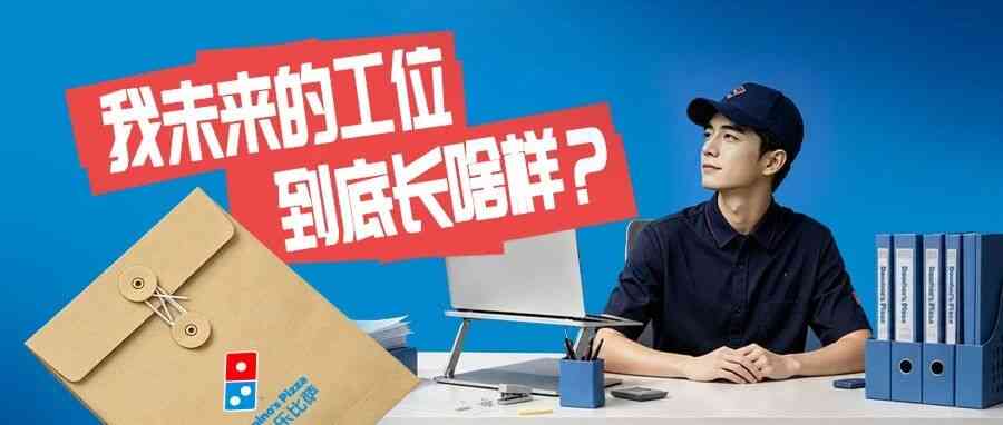 Domino's Pizza（达美乐披萨）26社招