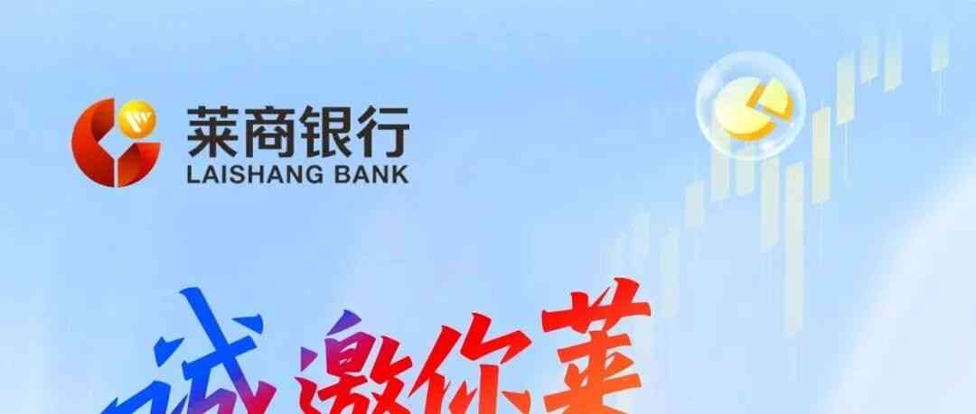 莱商银行临沂分行2026校招