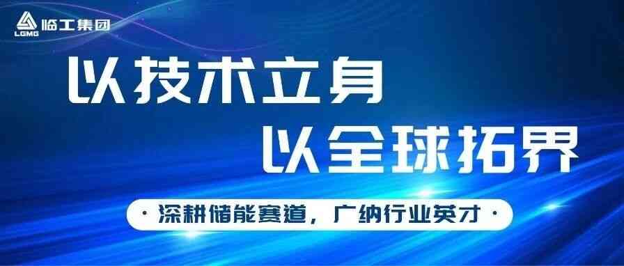 临工集团26招聘
