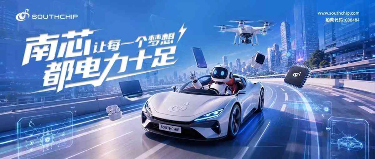 南芯科技2027届校园招聘正式启动！