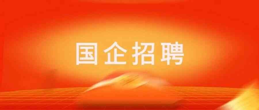 内蒙古地矿集团26招聘
