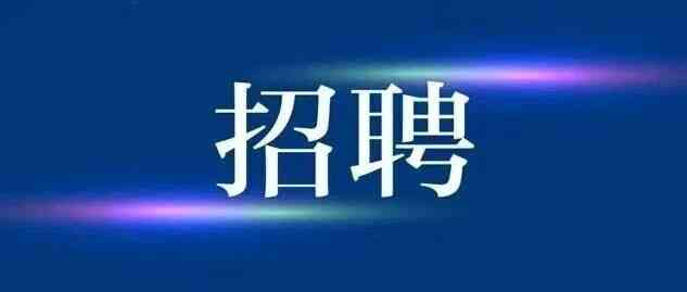张家港国企26招聘
