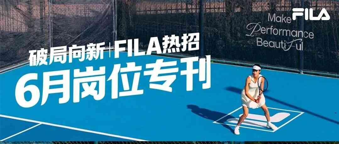 FILA26社招