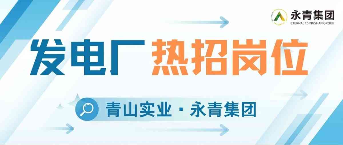 永青集团26社招