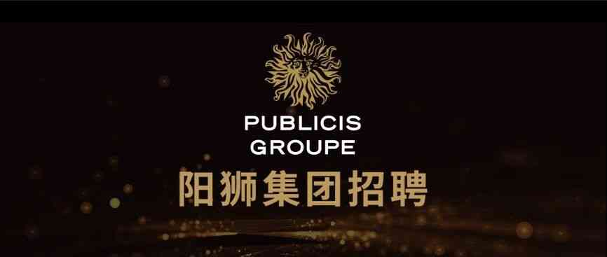 Publicis26社招