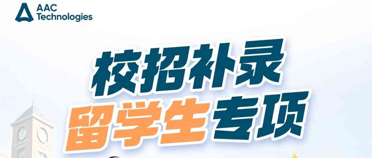 瑞声科技26校招