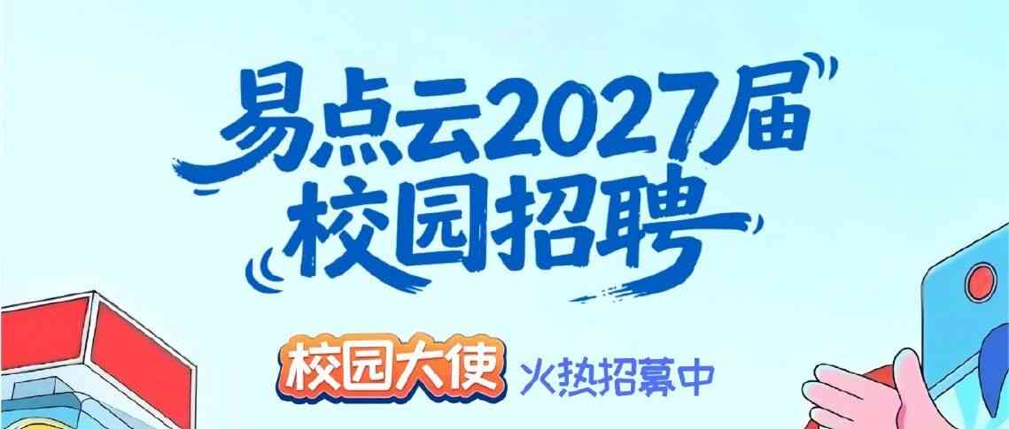 北京华清易点科技有限公司27届秋招
