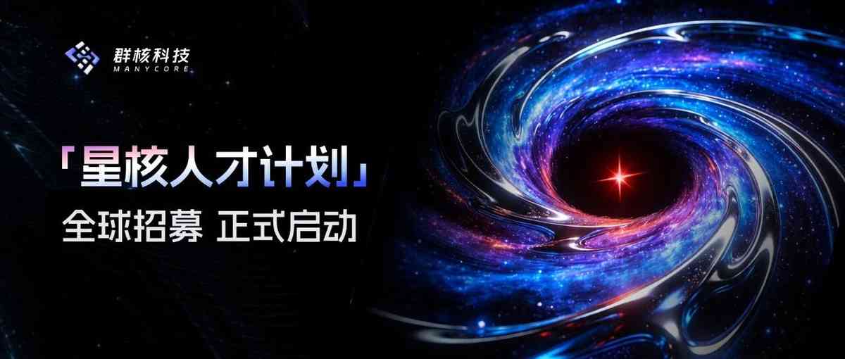 群核科技26校招