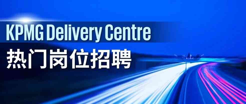 KPMG26招聘