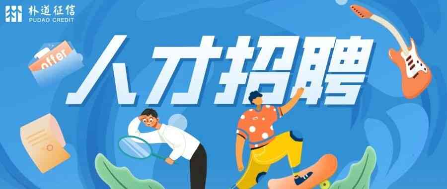 朴道征信2026年社招