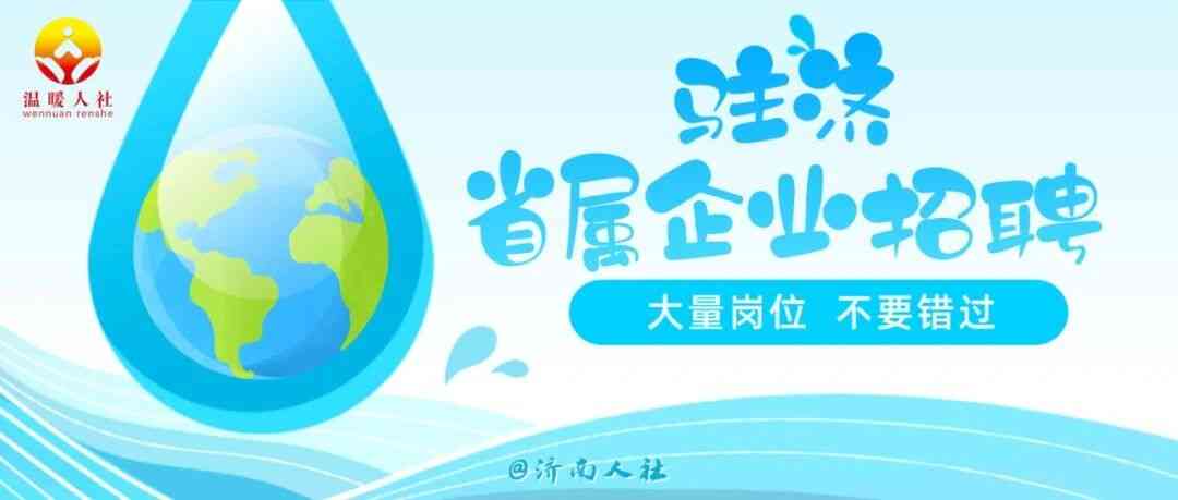 社招
