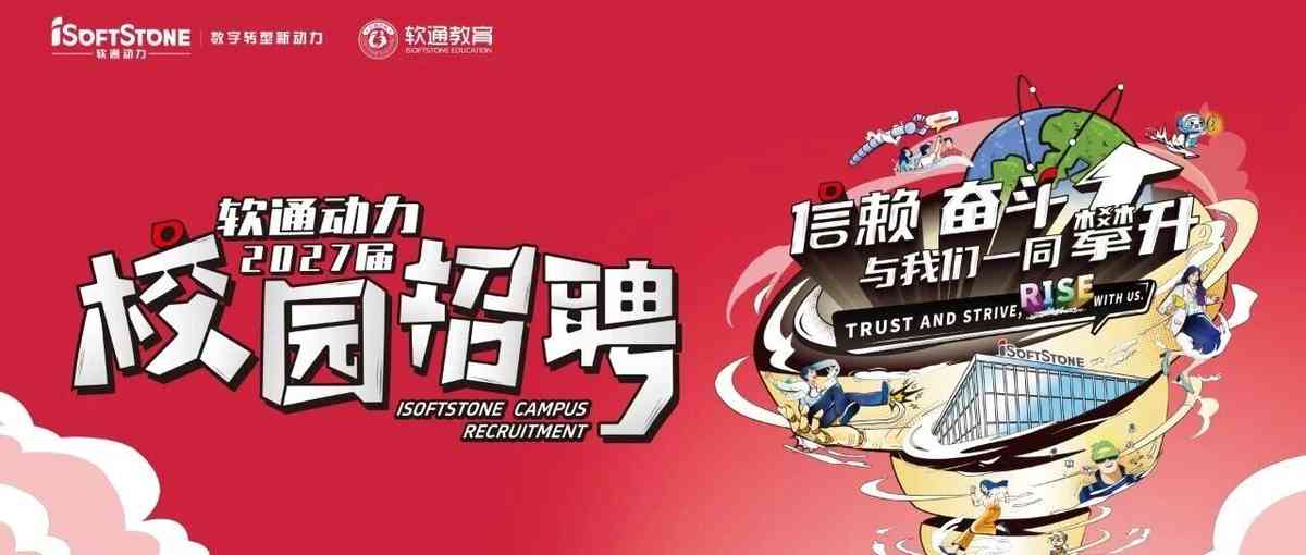 软通动力2027届校园招聘火热进行中！