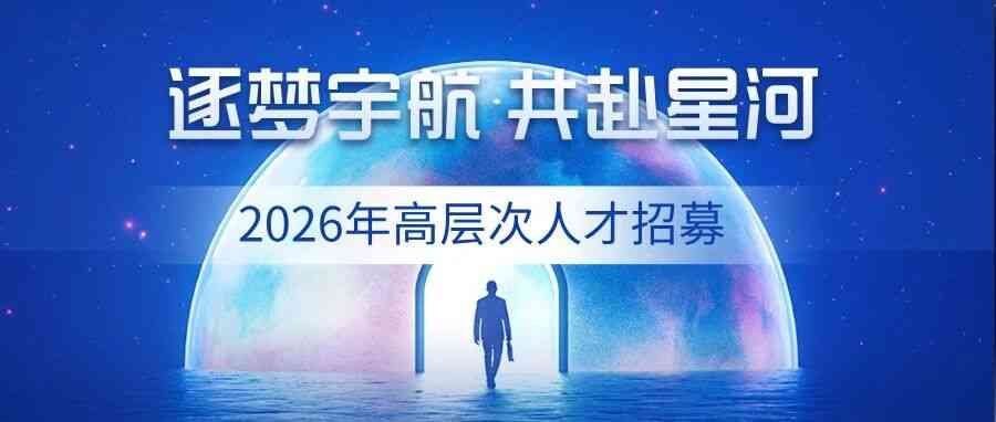陕西空天装备相关公司2026年校招
