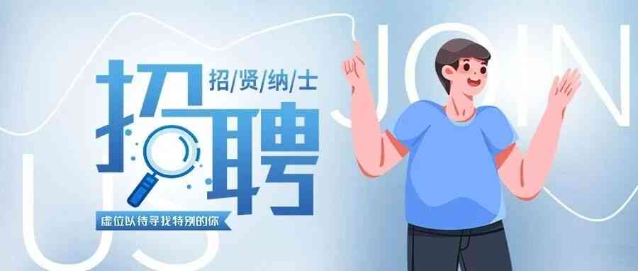 招聘活动