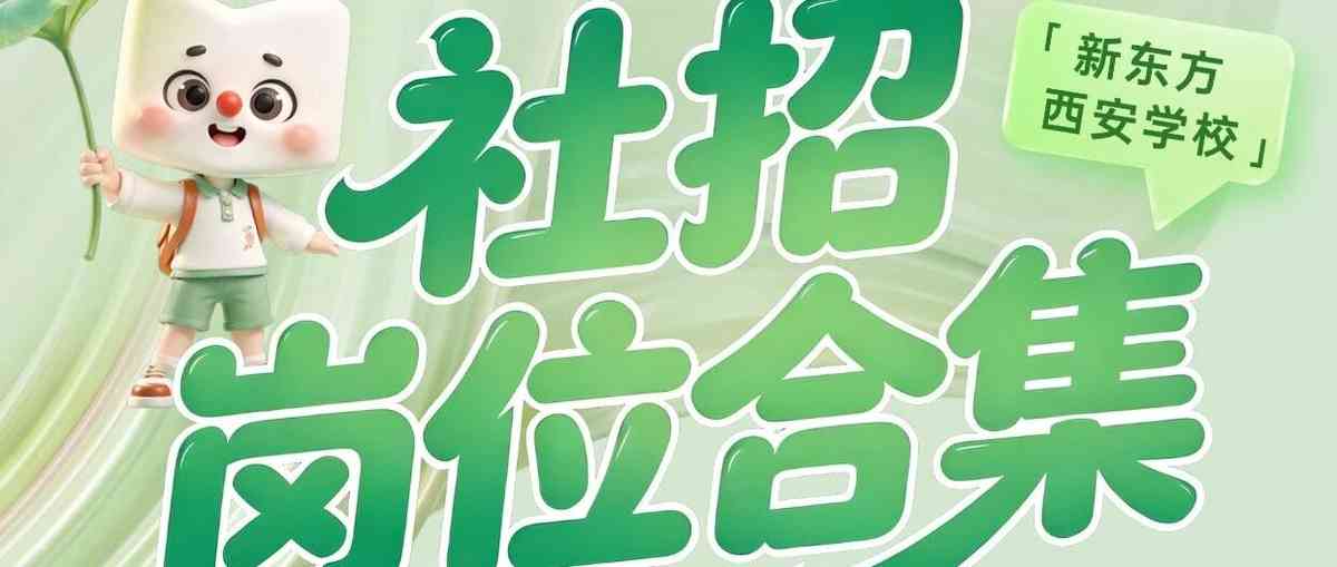 新东方26社招