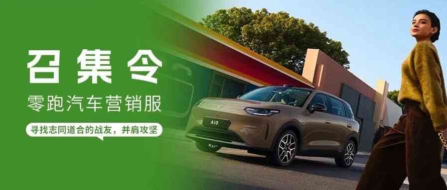 零跑汽车26社招