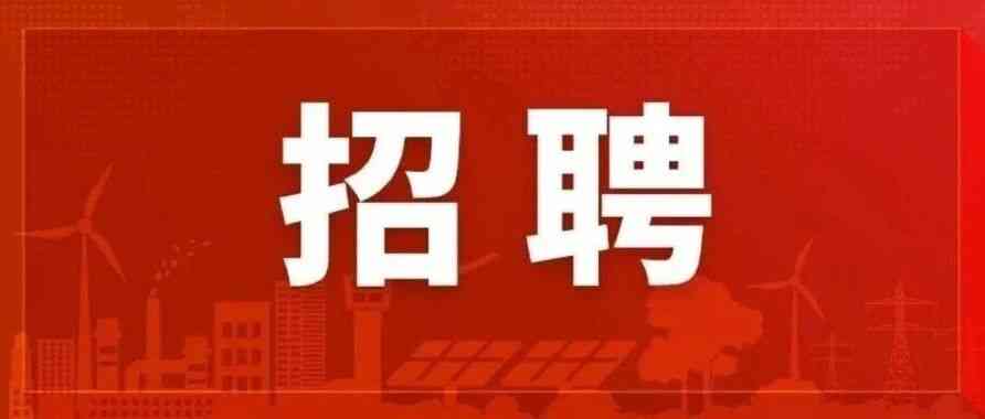 中国能建天津院26社招