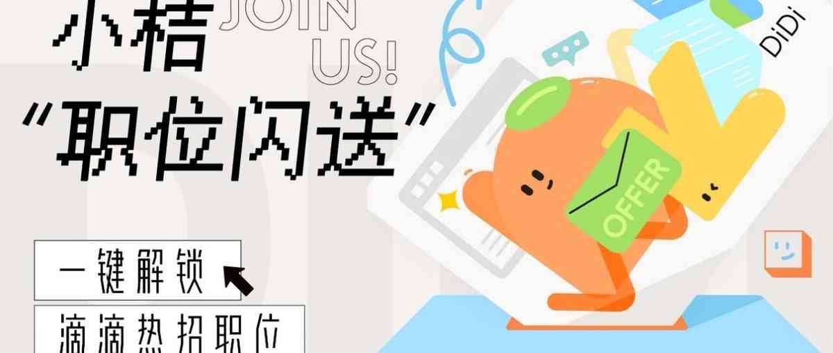滴滴26社招