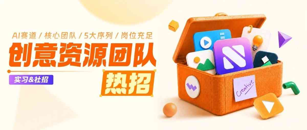 实习&社招 | 万兴科技创意资源团队火热招募中