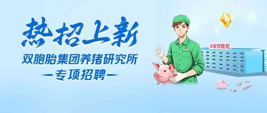 双胞胎集团26招聘